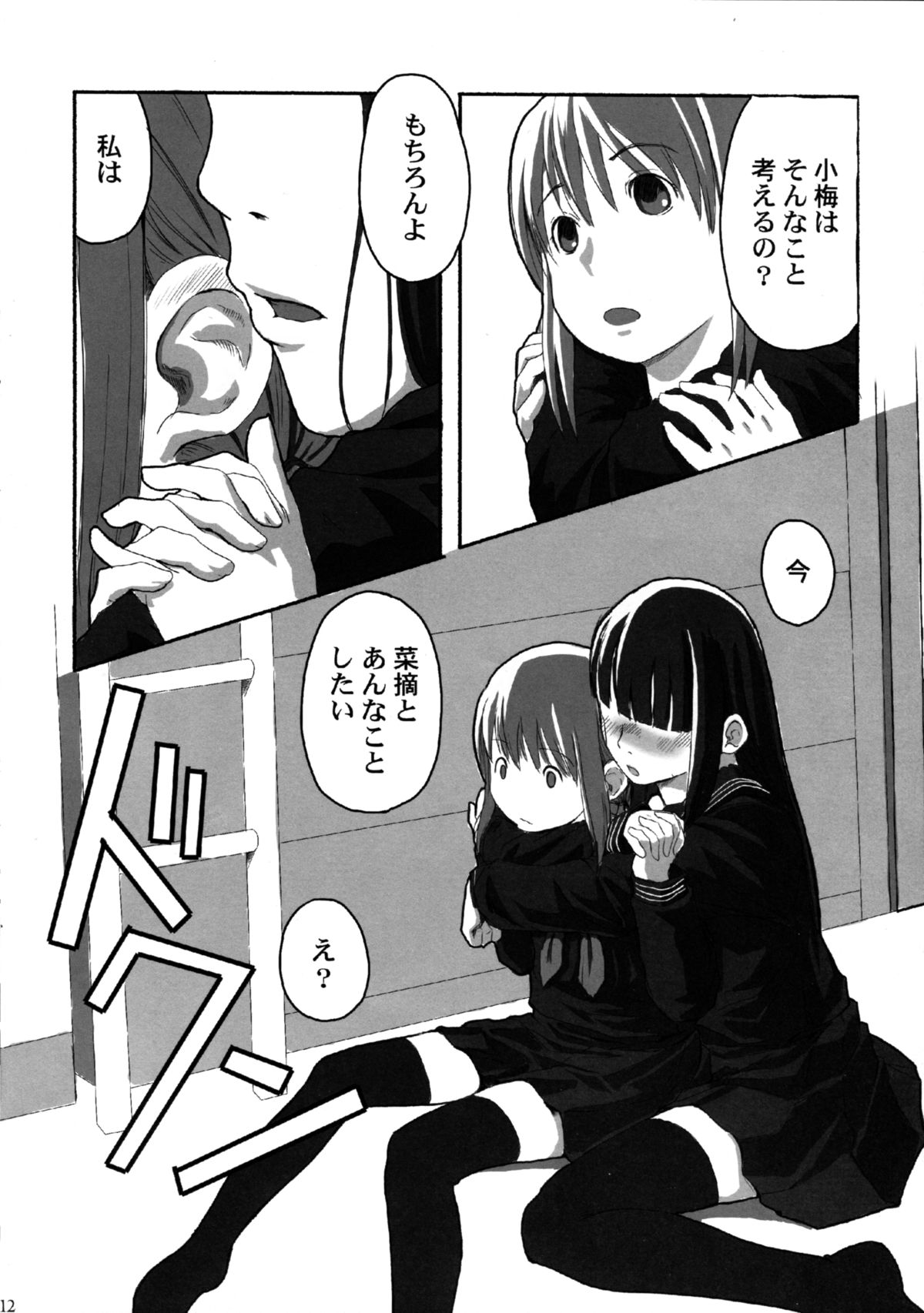 Les Chu~ Life Soushuuhen 123+ page 12 full