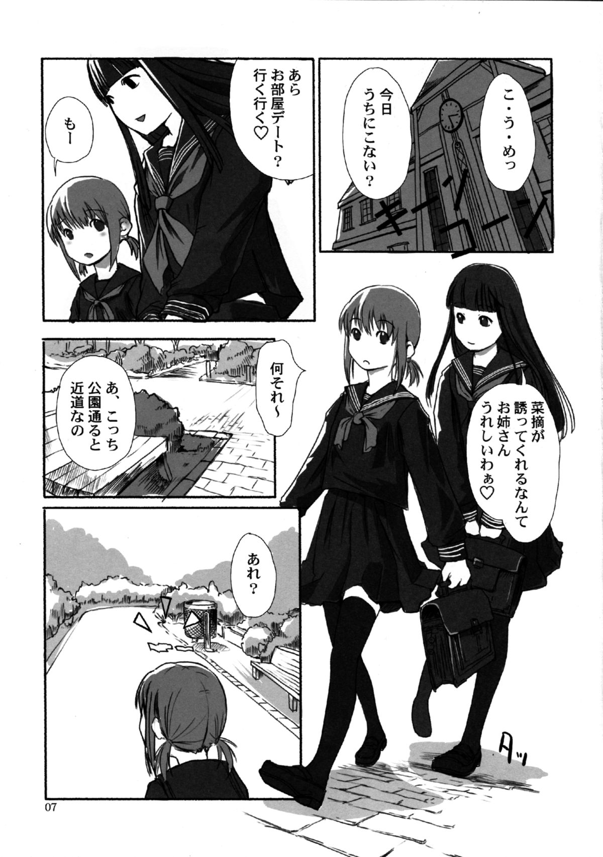 Les Chu~ Life Soushuuhen 123+ page 7 full