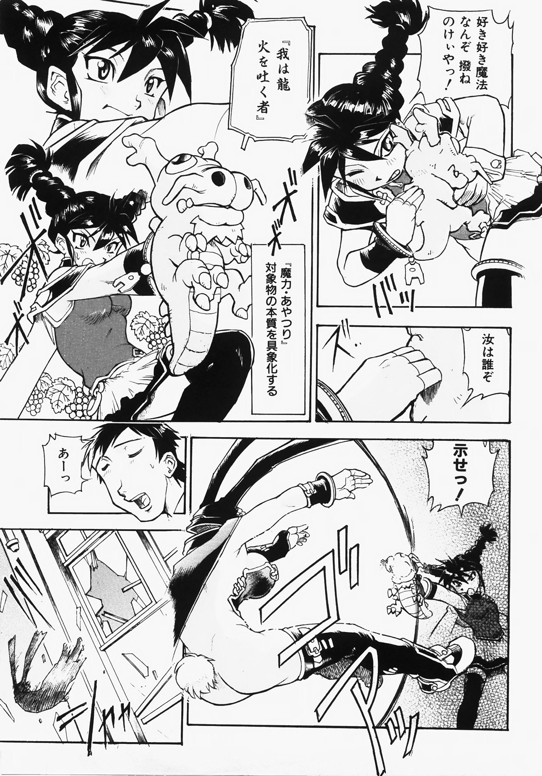 Dokimeki Jikanwari page 11 full