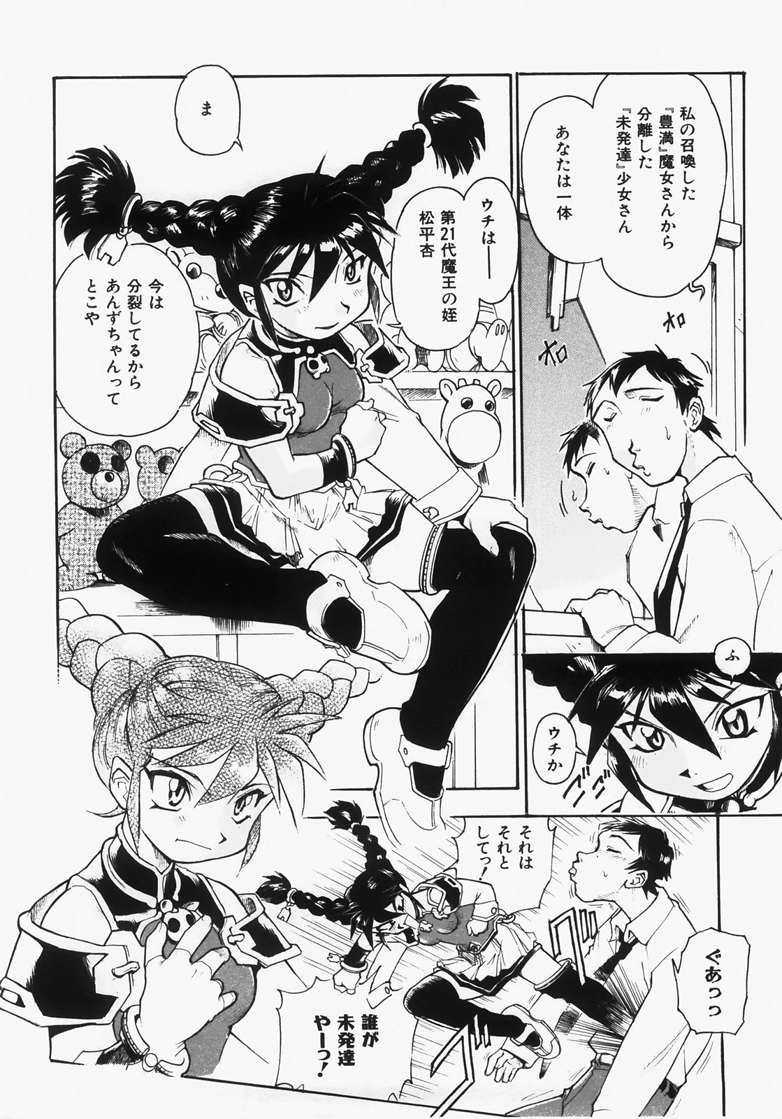 Dokimeki Jikanwari page 12 full