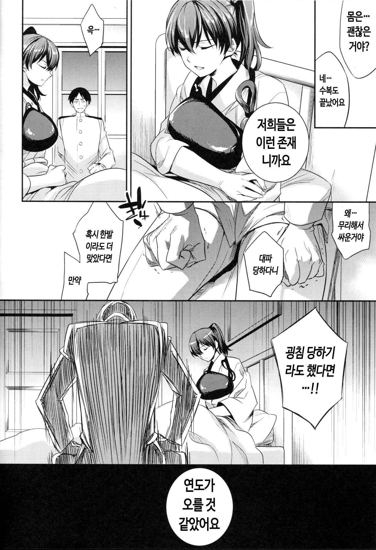 C9-11 Kaga-san to Kekkon Shitai! | 카가하고 결혼 하고 싶어 page 11 full
