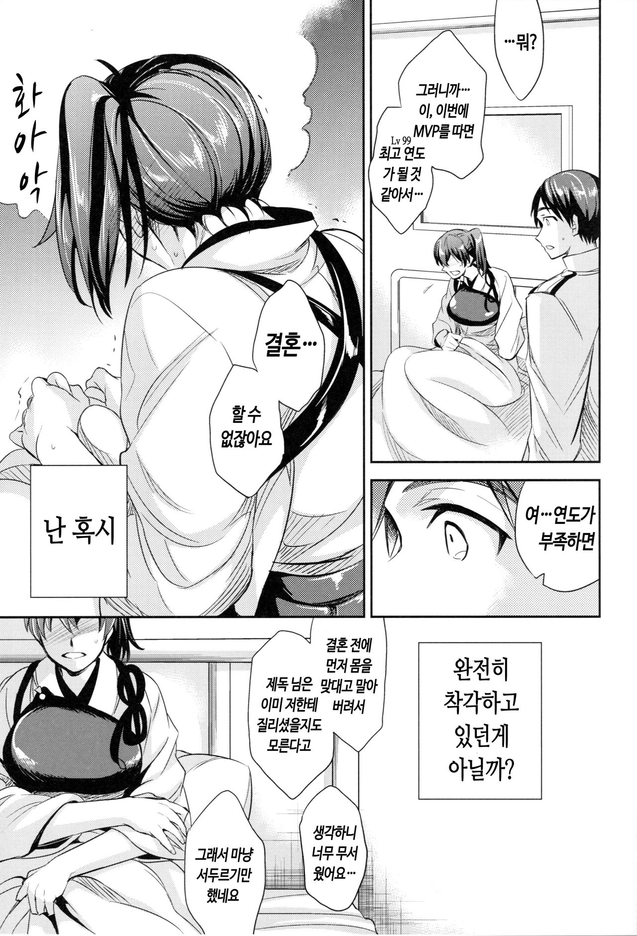 C9-11 Kaga-san to Kekkon Shitai! | 카가하고 결혼 하고 싶어 page 12 full