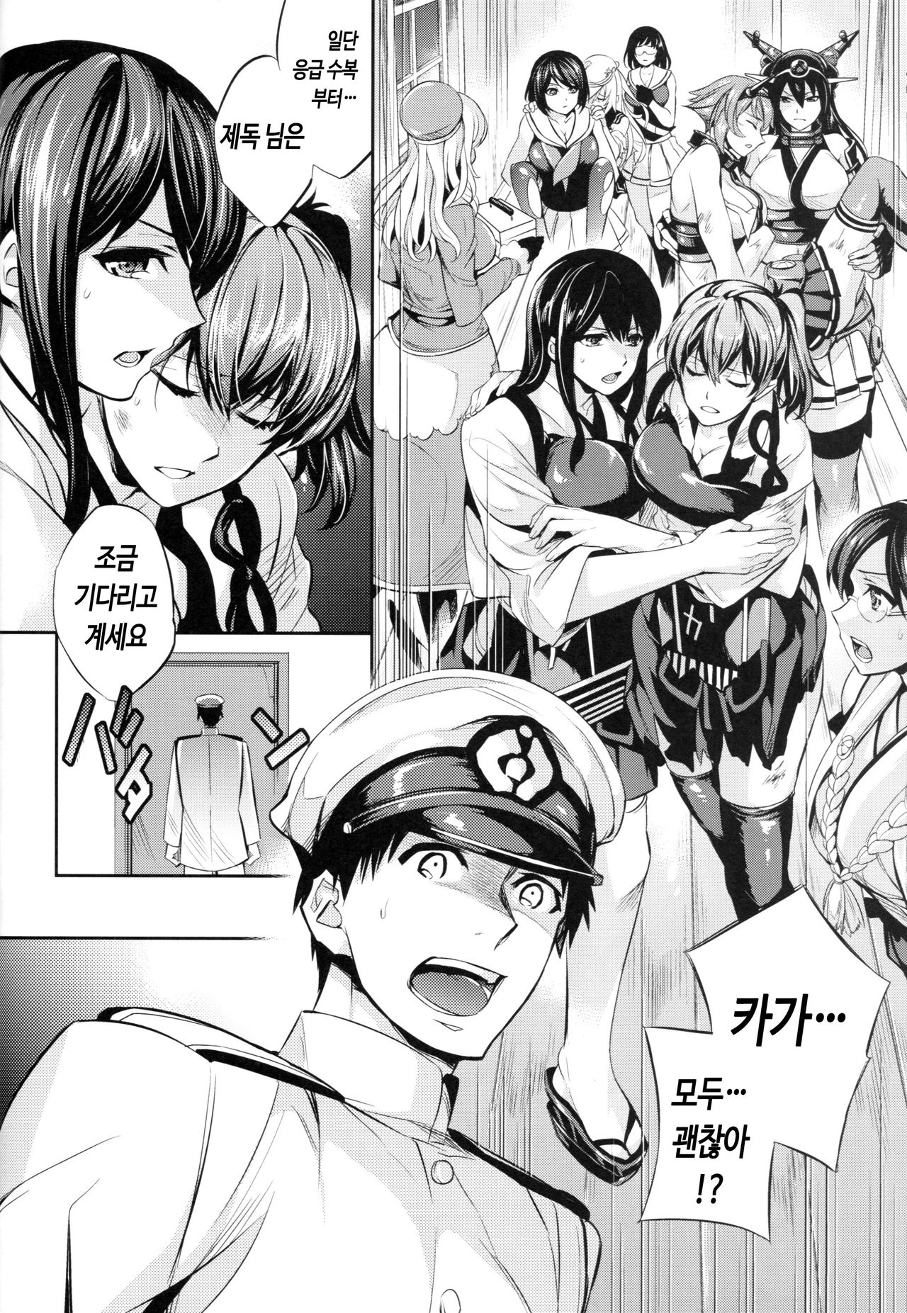 C9-11 Kaga-san to Kekkon Shitai! | 카가하고 결혼 하고 싶어 page 9 full