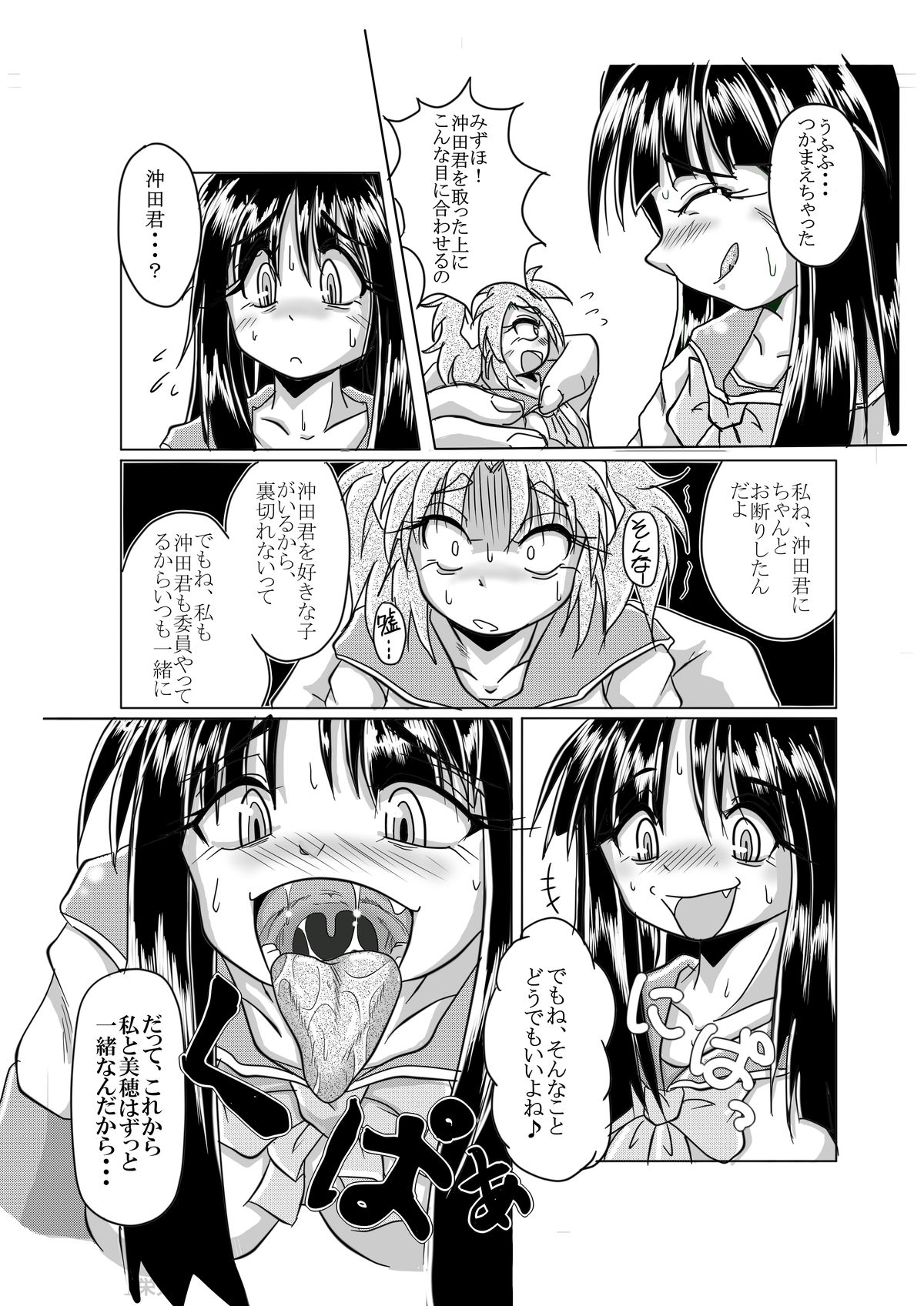 Watashi no Naka ni Iru Daisuki na Daisuki na Tomodachi page 11 full