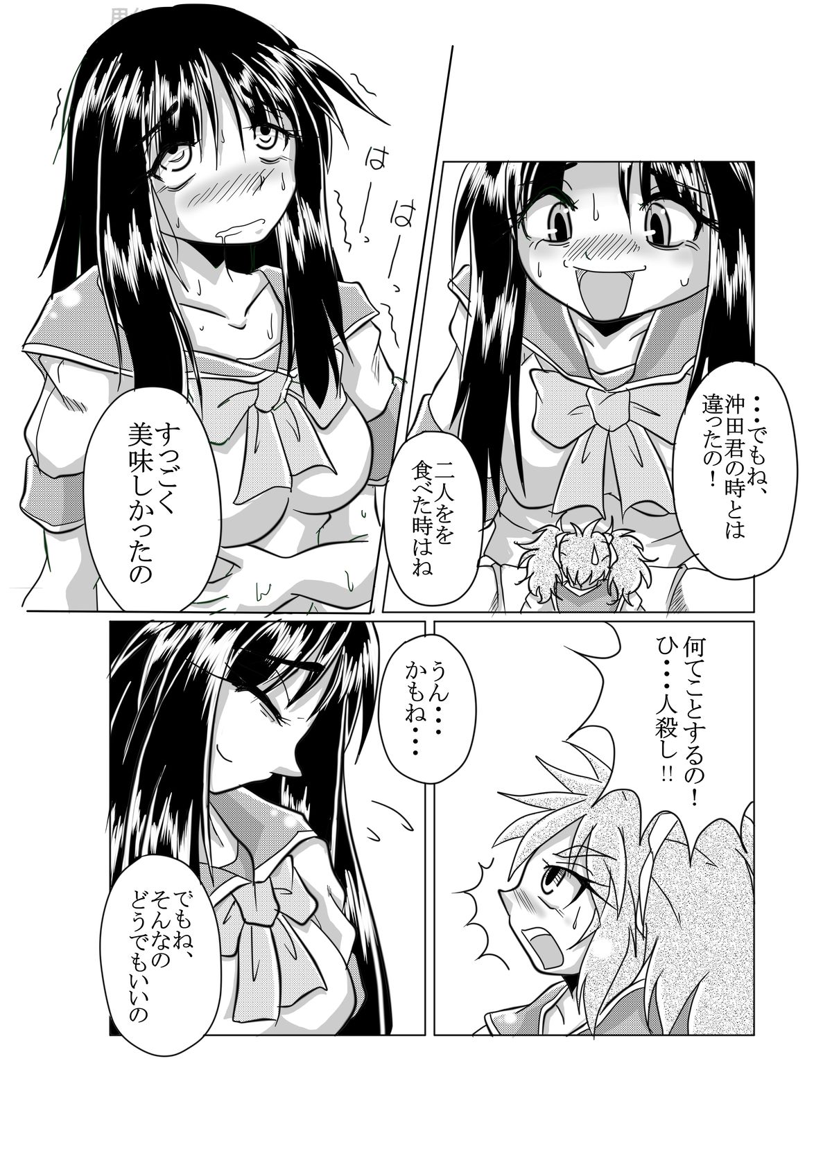 Watashi no Naka ni Iru Daisuki na Daisuki na Tomodachi page 9 full