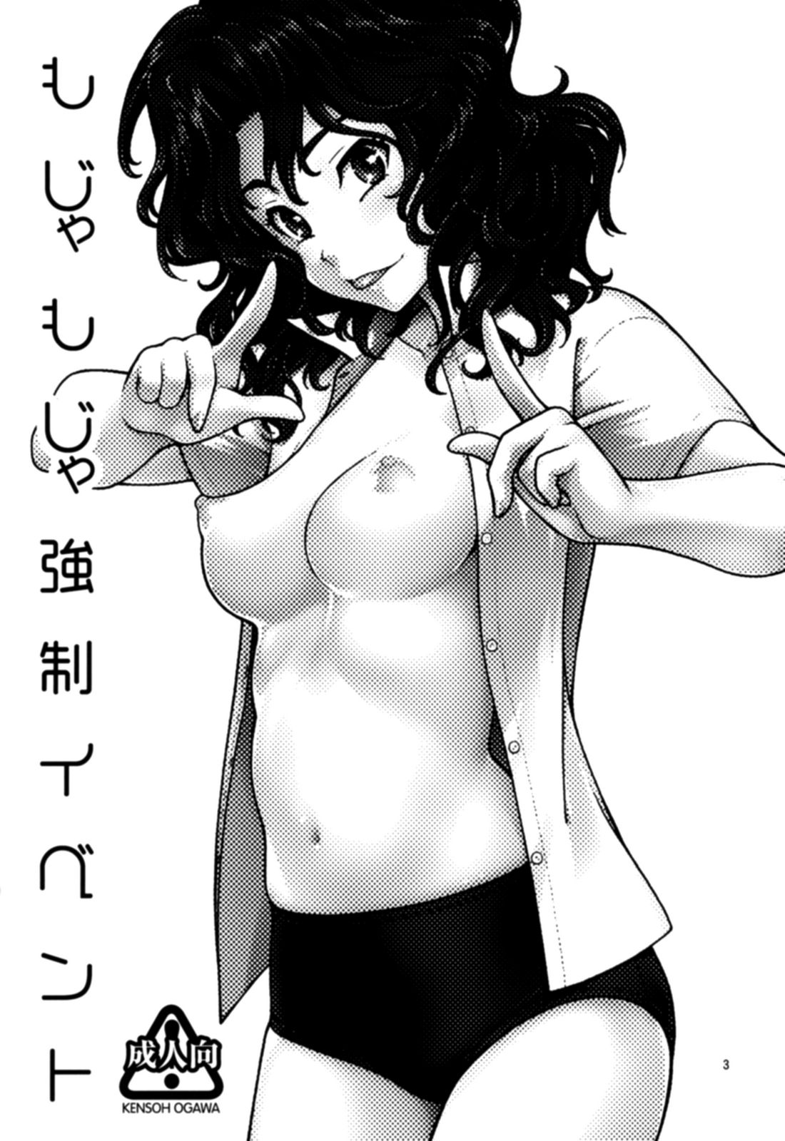 Mojamoja Kyousei Event page 2 full