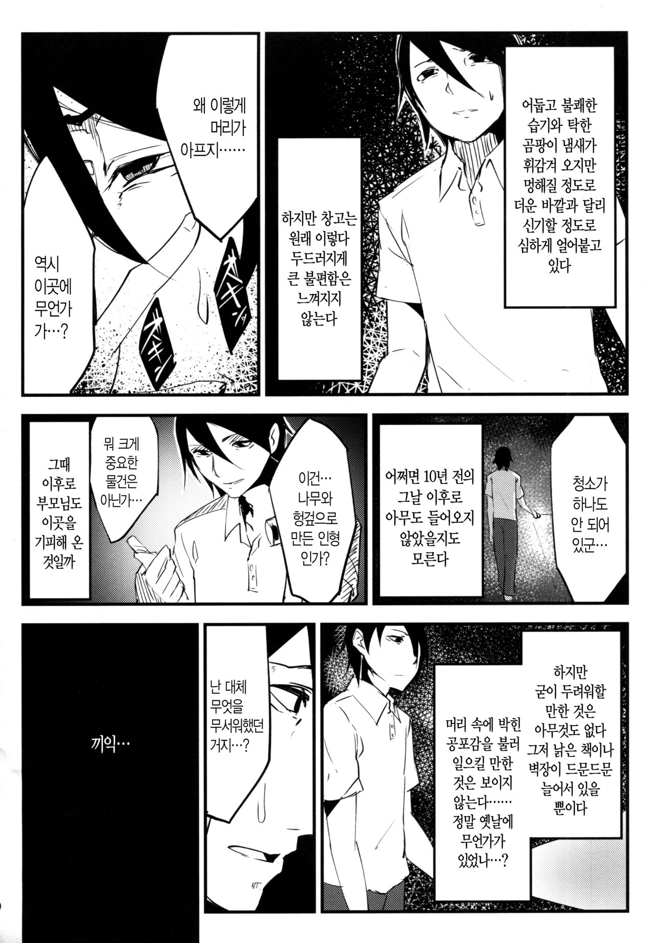 Shiragasane page 11 full