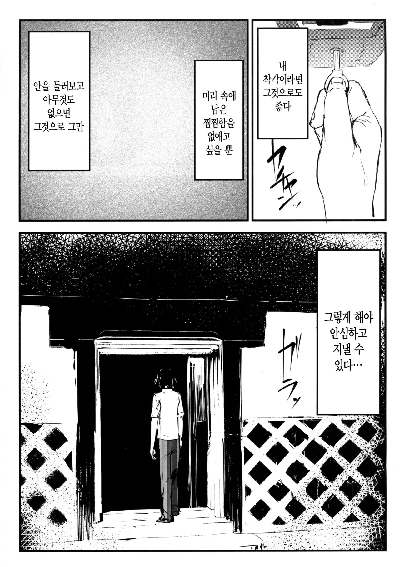 Shiragasane page 8 full