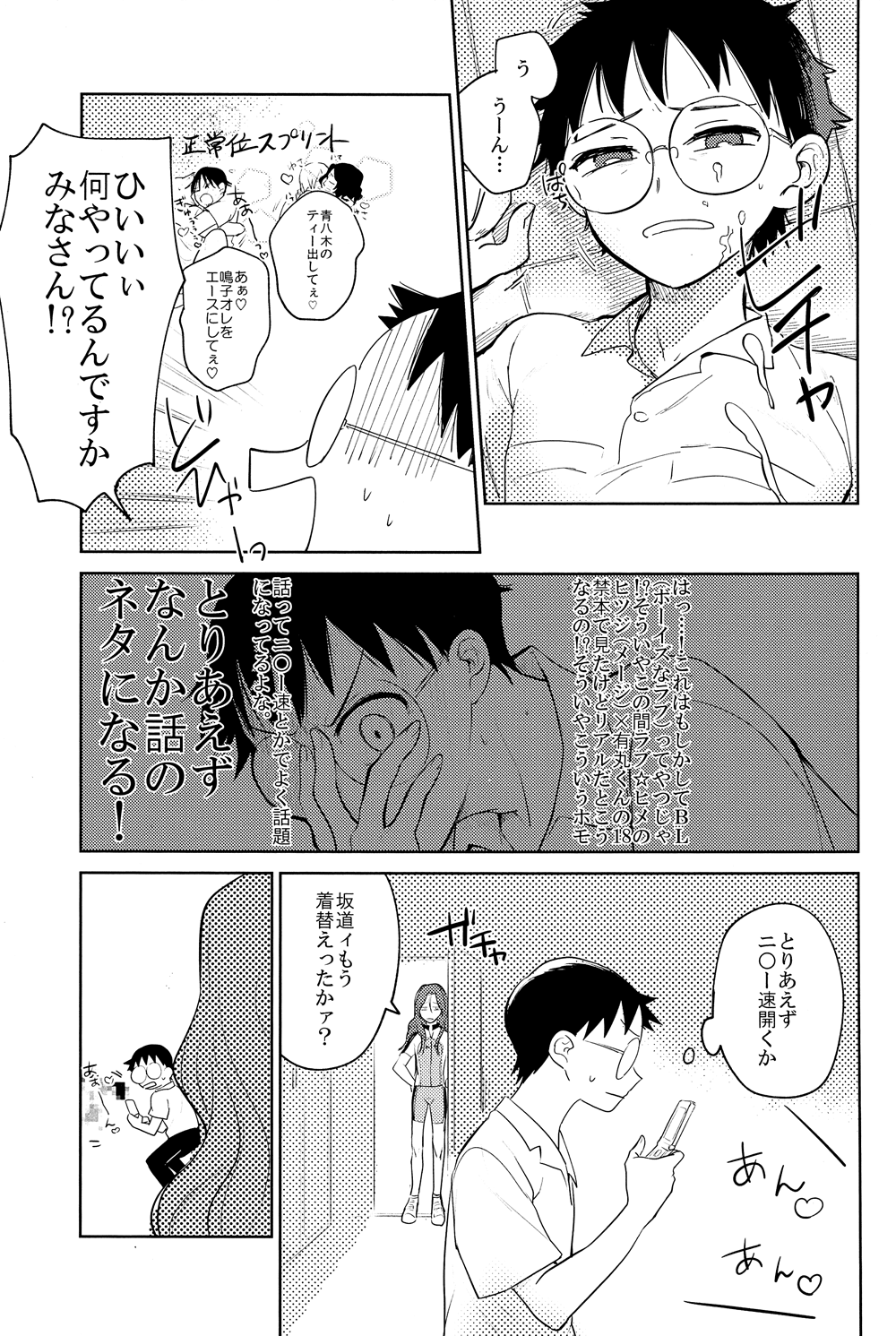 Yowamushi Anal page 10 full