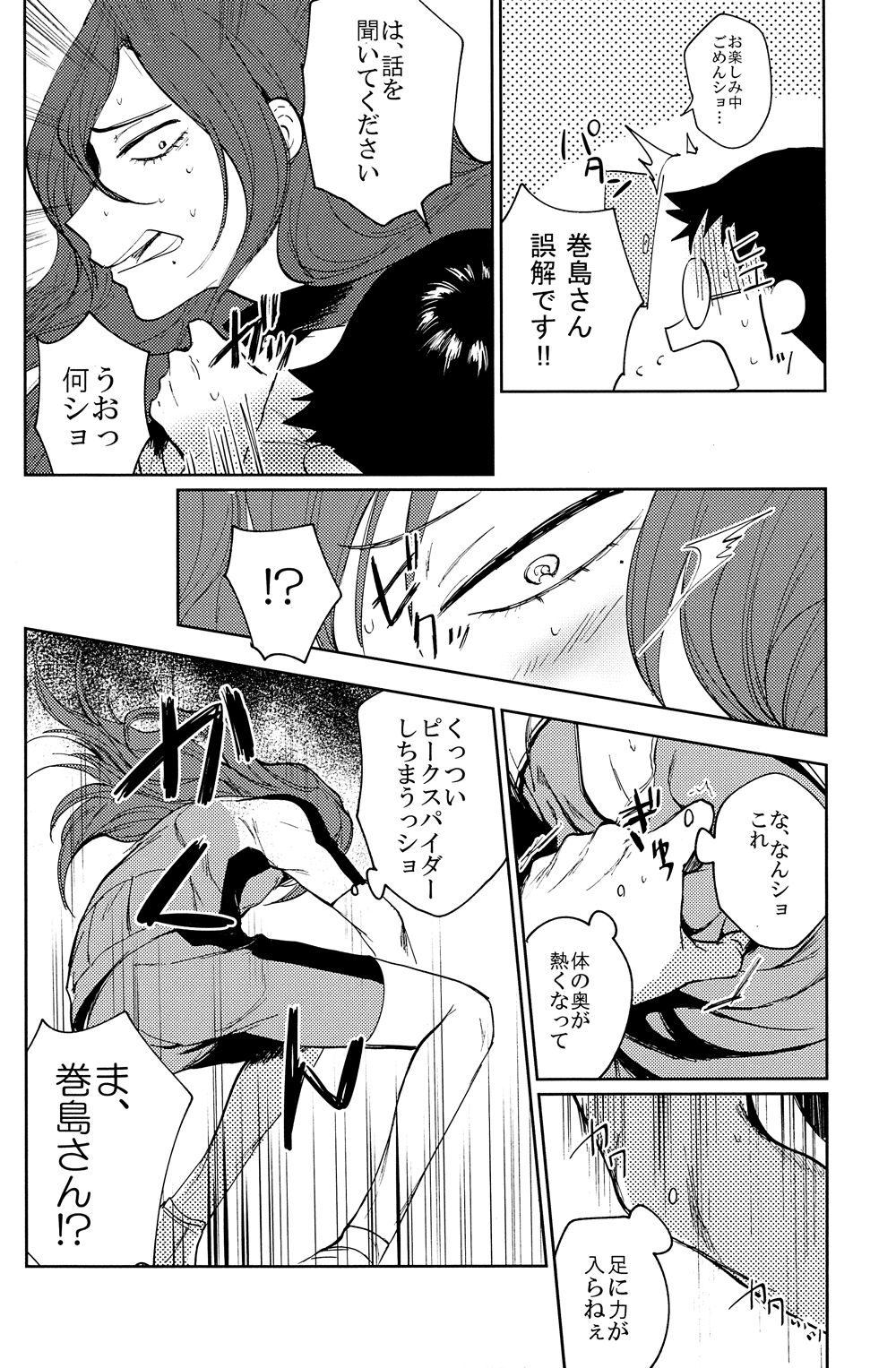 Yowamushi Anal page 11 full