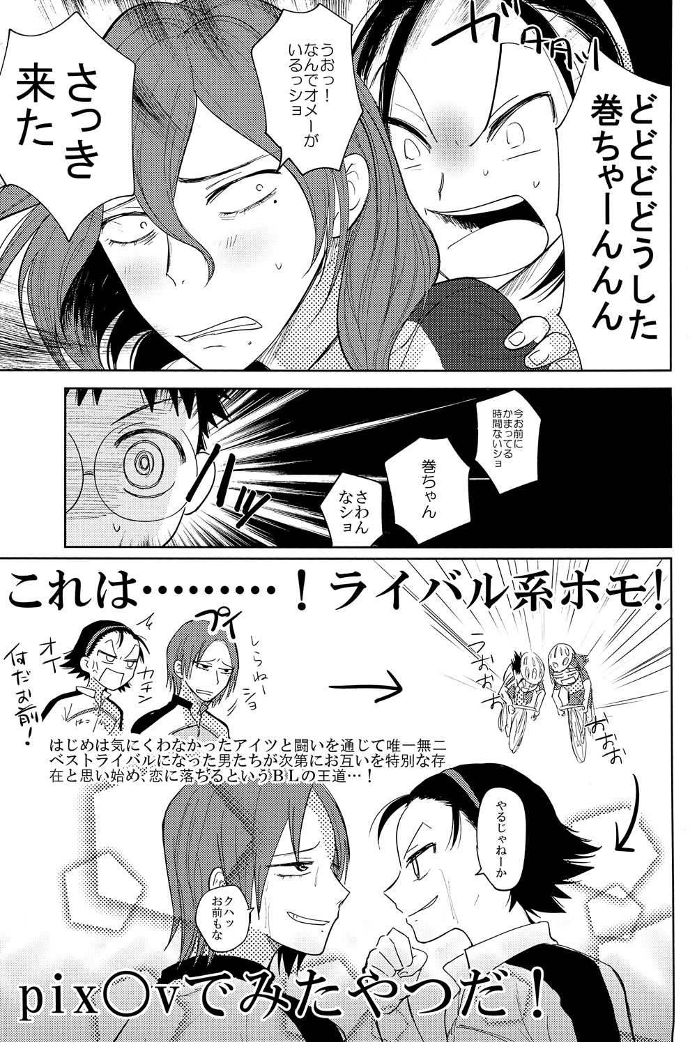 Yowamushi Anal page 12 full