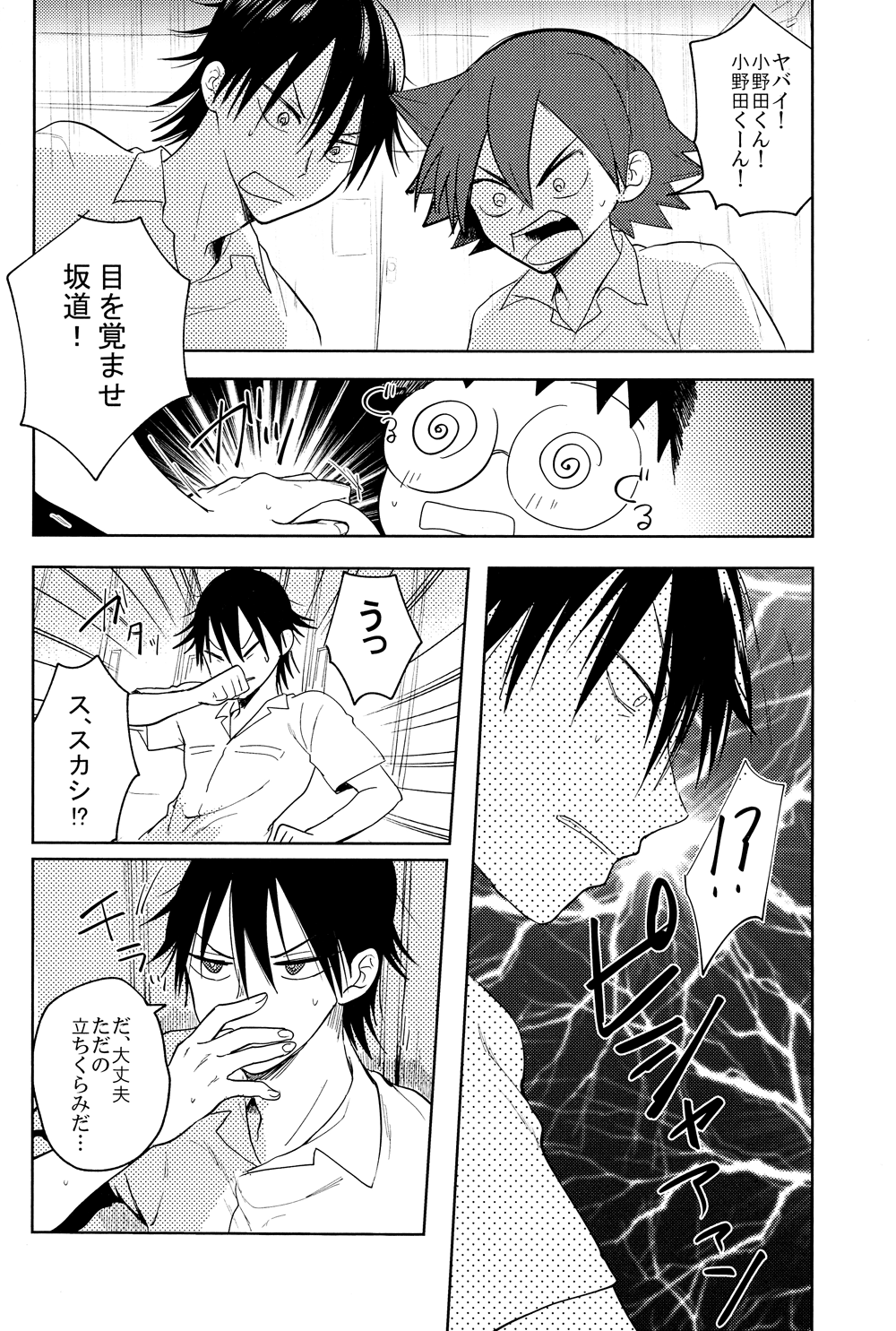 Yowamushi Anal page 5 full