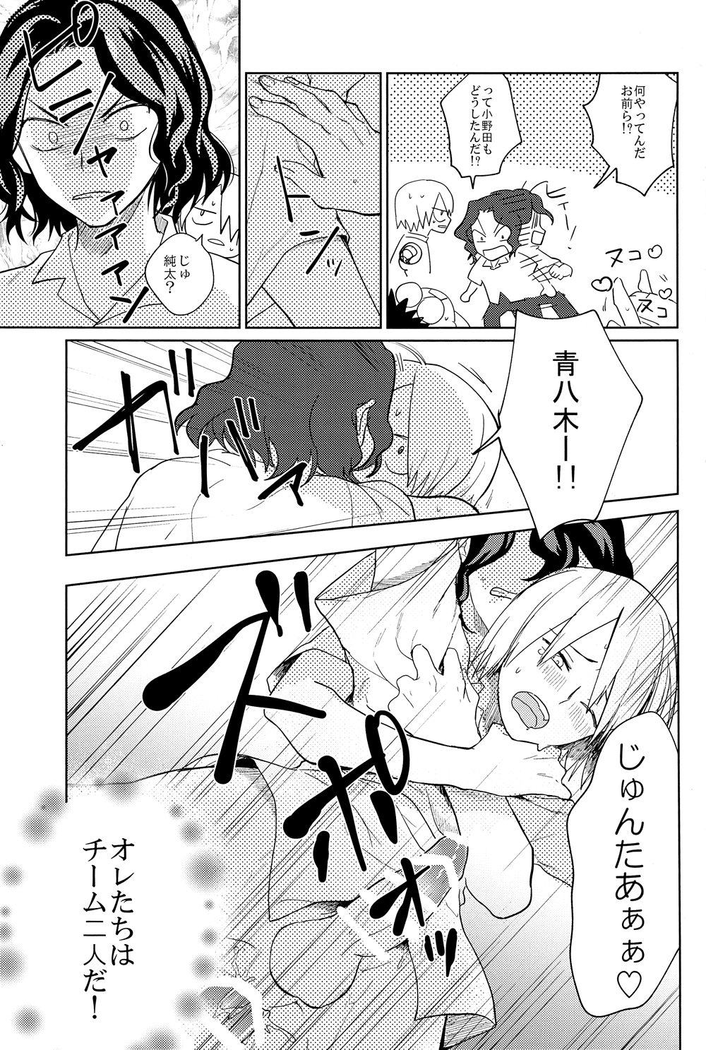 Yowamushi Anal page 8 full