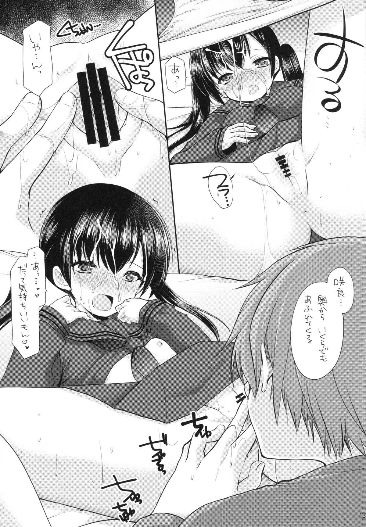 Hajimete no Seifuku page 12 full