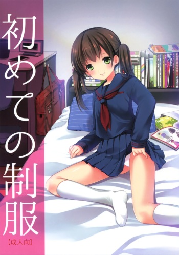 (CSP6) [Imomuya Honpo - Singleton (Azuma Yuki)] Hajimete no Seifuku cover