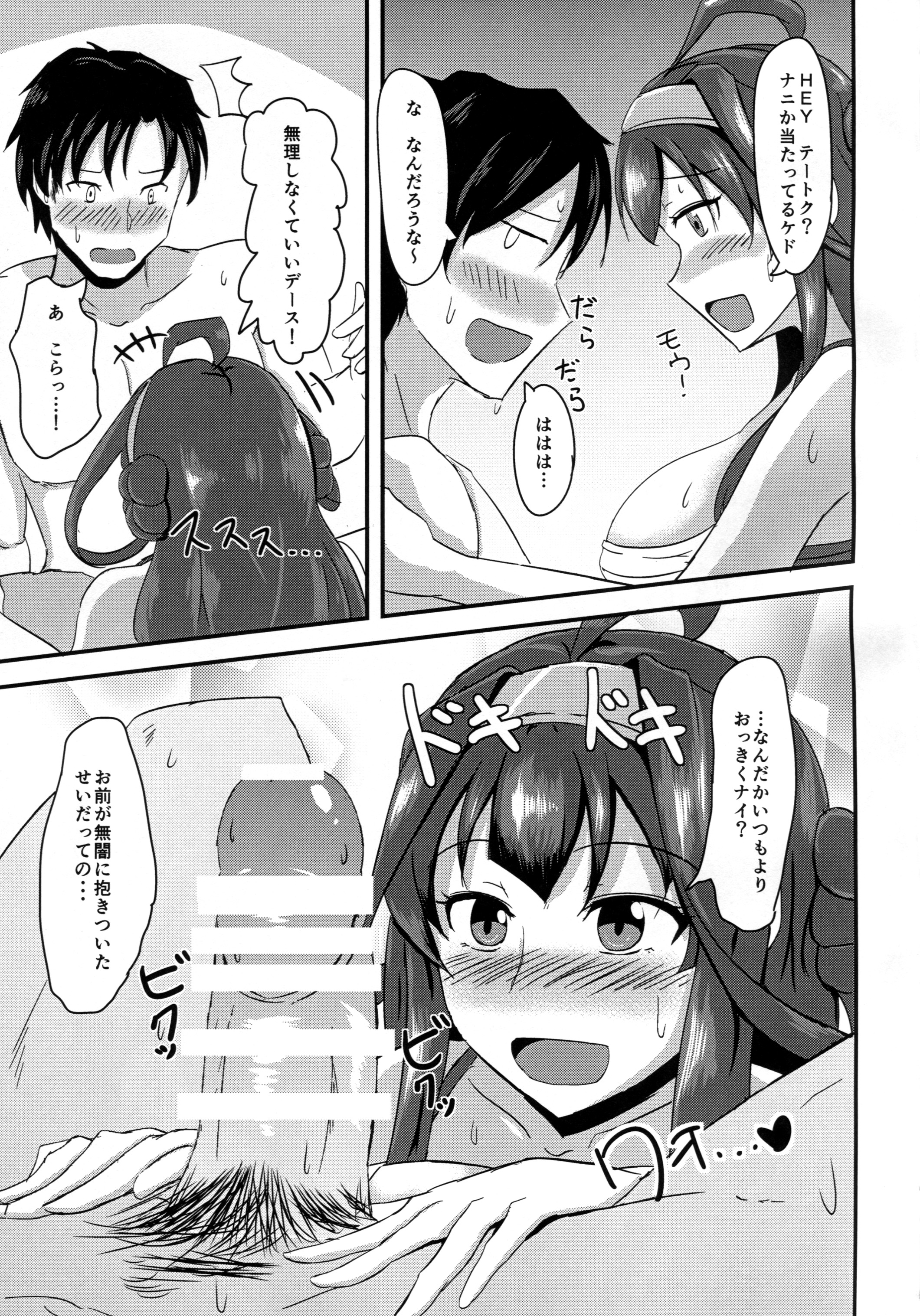 Anata to Futari, Umi ni Dakarenagara page 6 full