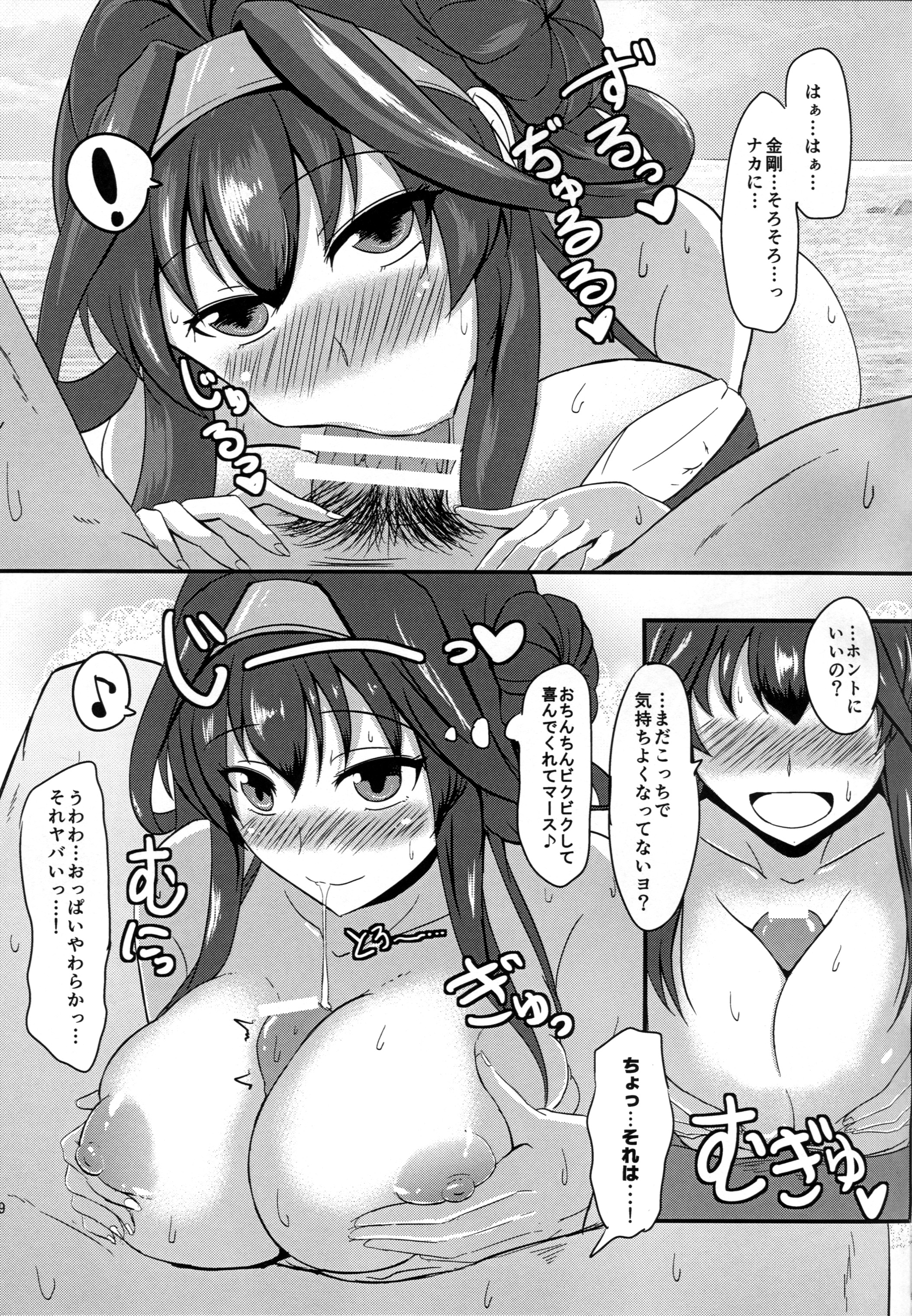 Anata to Futari, Umi ni Dakarenagara page 8 full