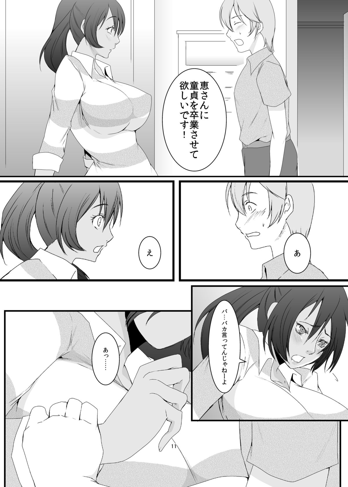 Okusama wa Moto Yariman -Besluted- page 12 full