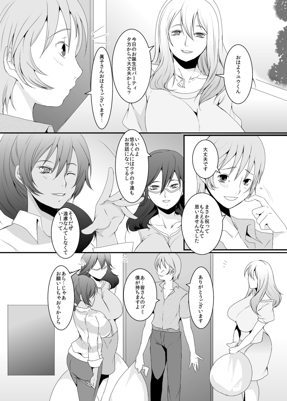 Okusama wa Moto Yariman -Besluted- page 3 full