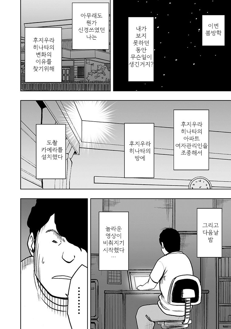 Virgin Idol 2 page 11 full