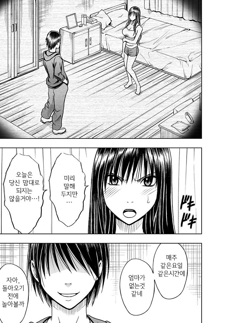 Virgin Idol 2 page 12 full