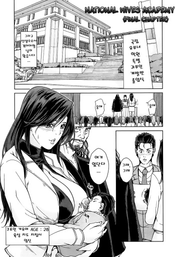 [Maimu-Maimu] Kokuritsu Hitozuma Gakuen - National Married Academy Ch. 4 [Korean] cover