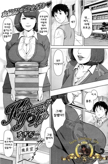 [Sugi-G] Keep Yourself A Life (COMIC HOTMiLK 2013-05) [Korean] [TeamEmchangLife] cover