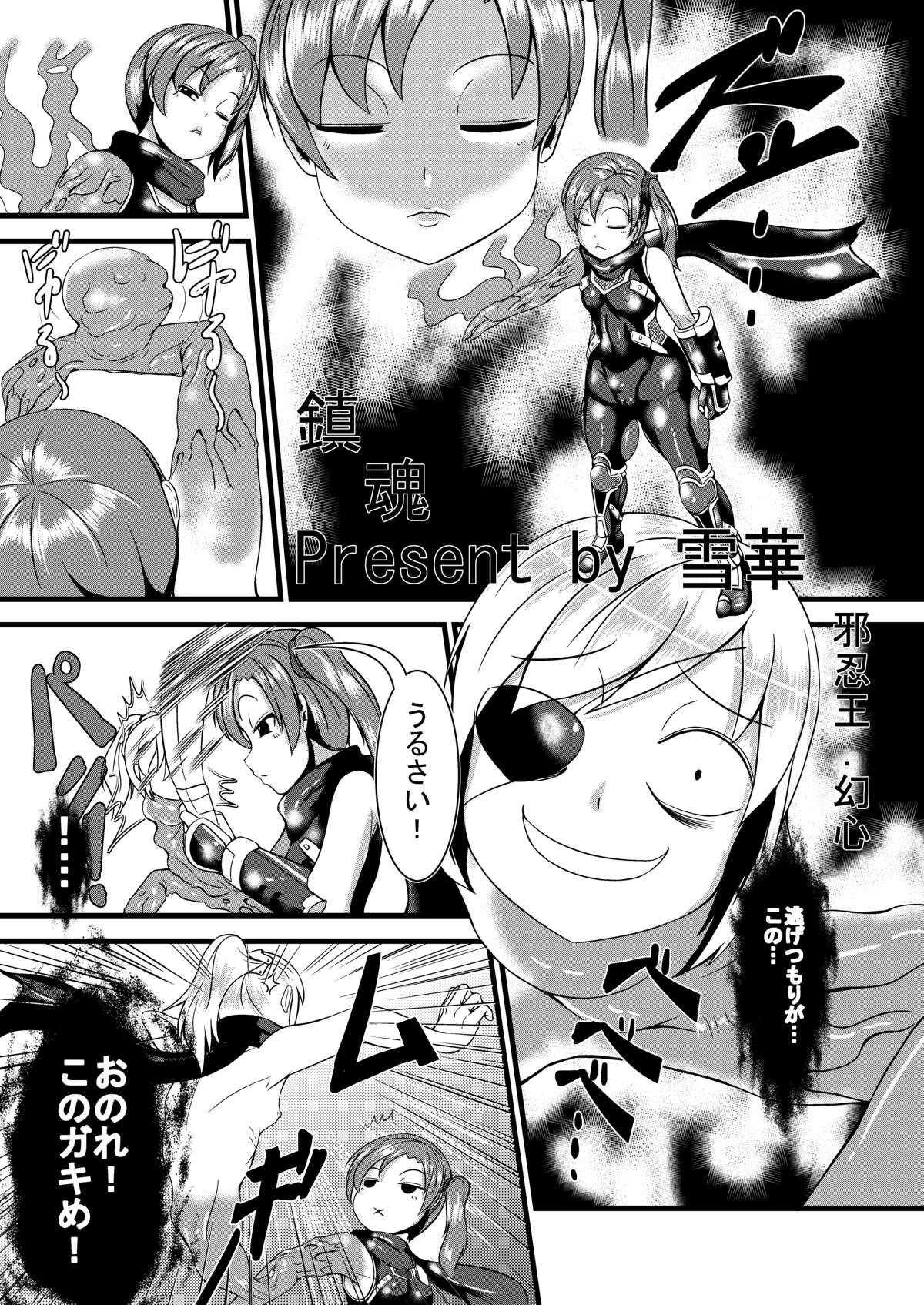 Chinkon page 1 full