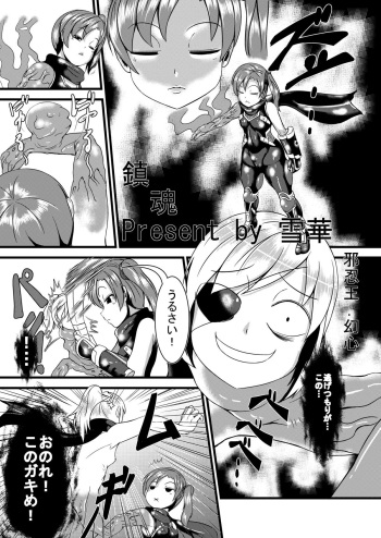 [Yukibana] Chinkon (Ninja Gaiden) [Decensored] cover