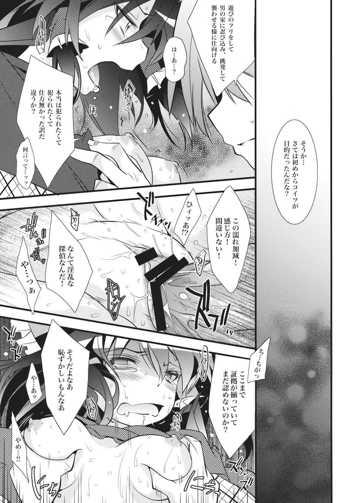 Tantei Gokko page 12 full
