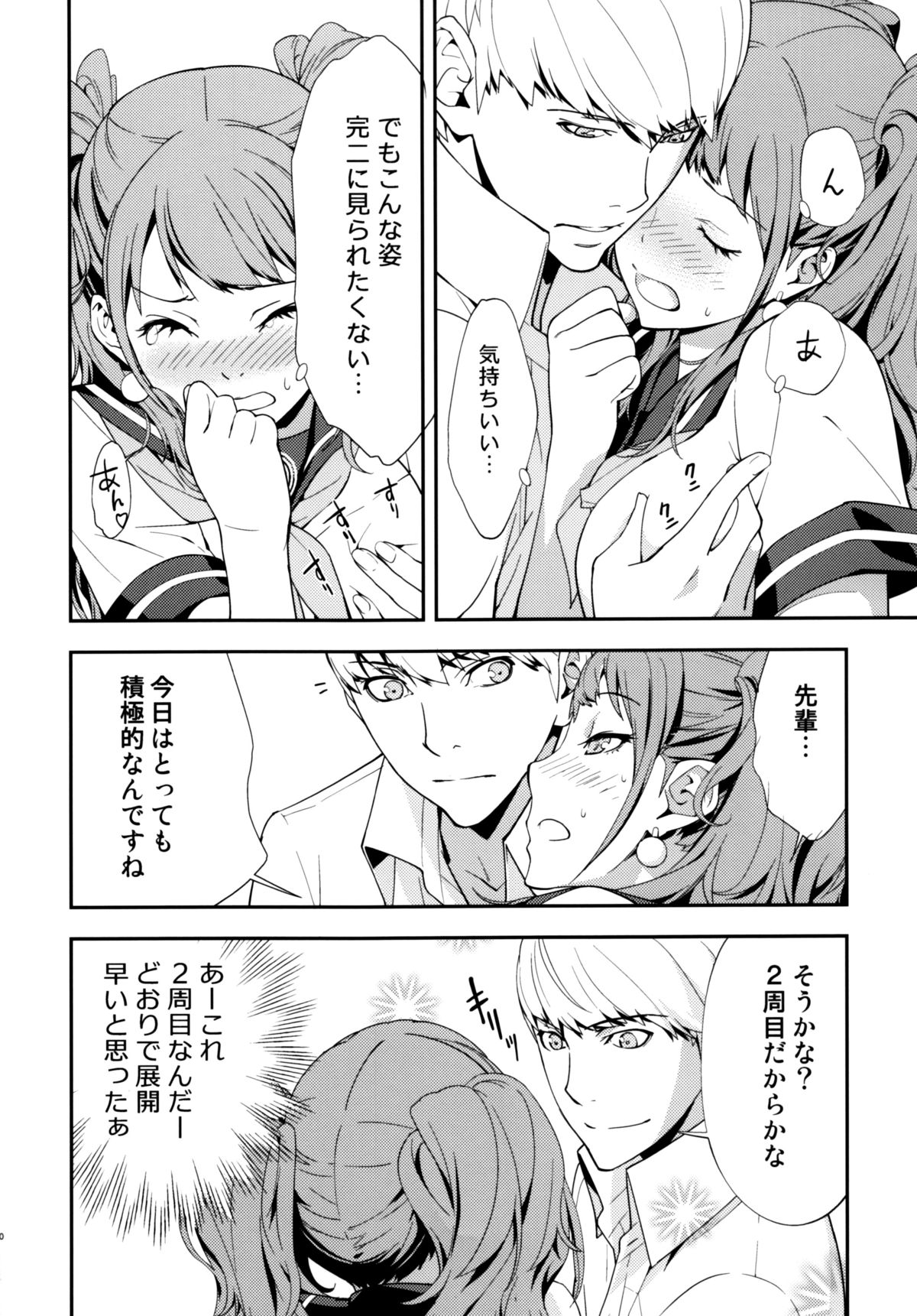 Rise Sexualis 2 page 11 full