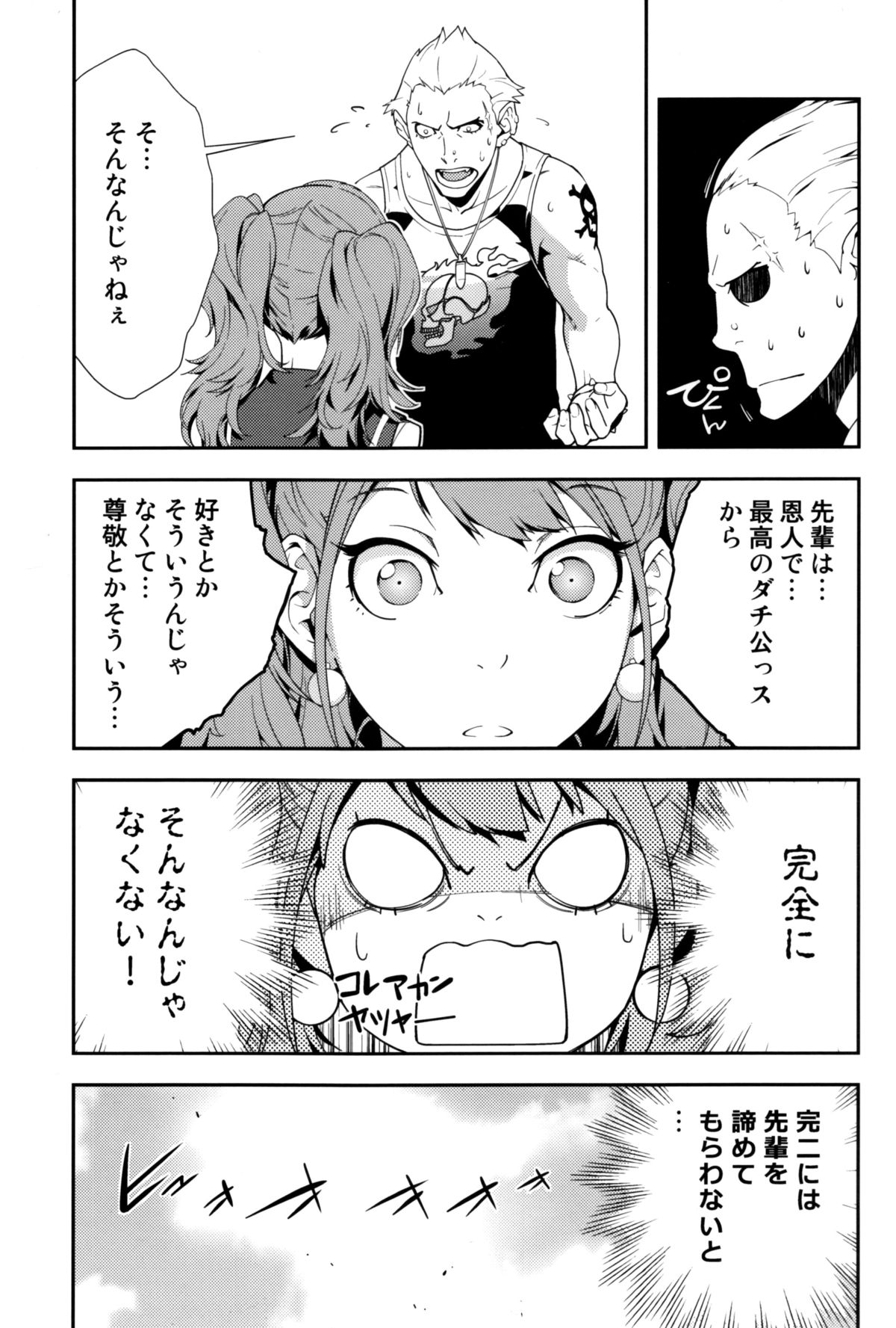 Rise Sexualis 2 page 6 full
