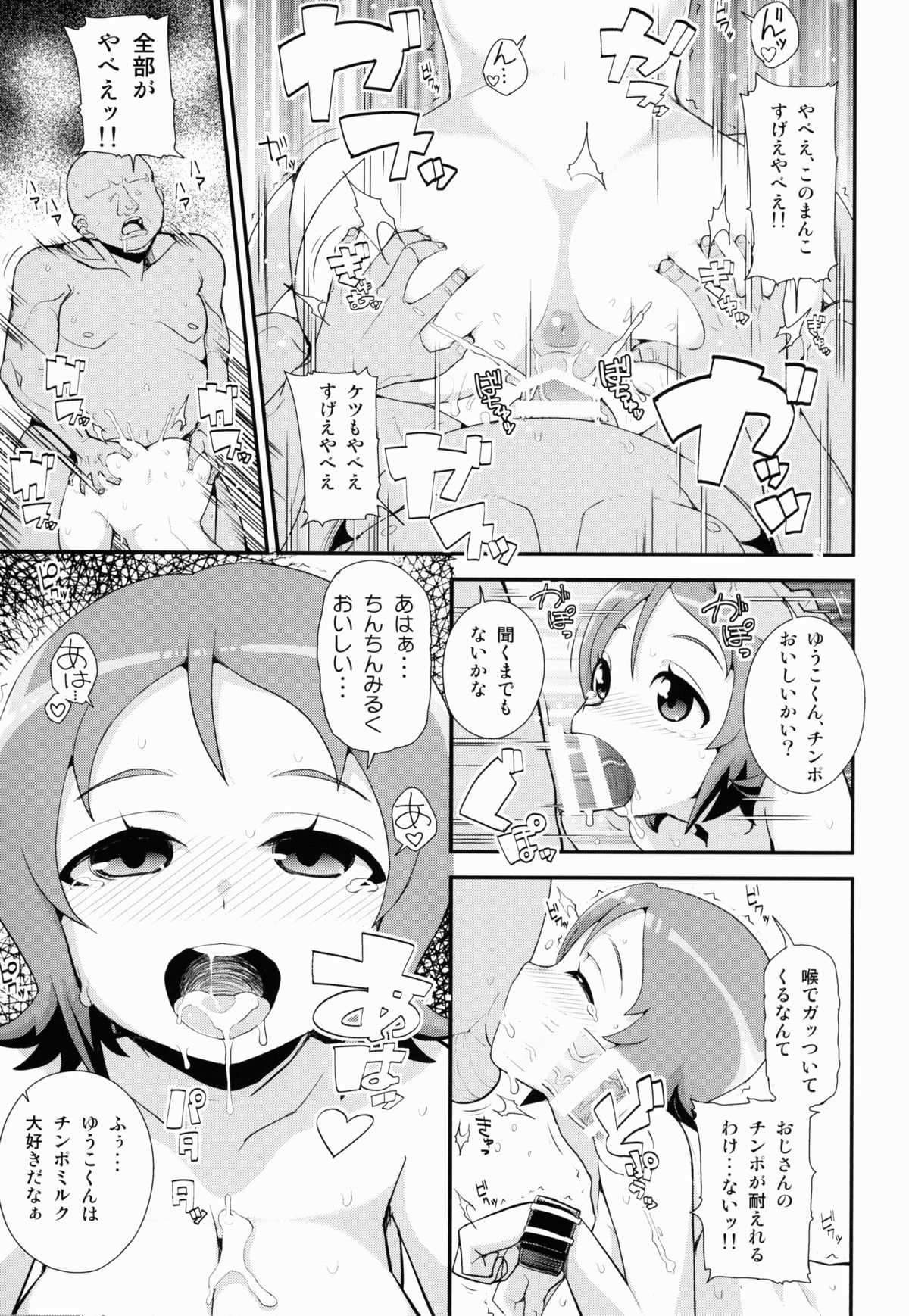 Omori Yuko-san Chi no Tokusen Sozai page 11 full