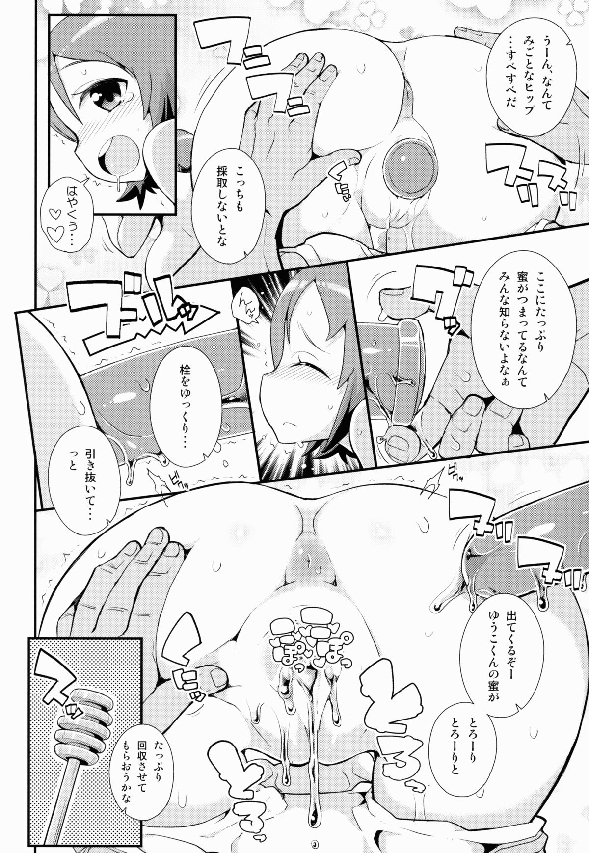 Omori Yuko-san Chi no Tokusen Sozai page 8 full