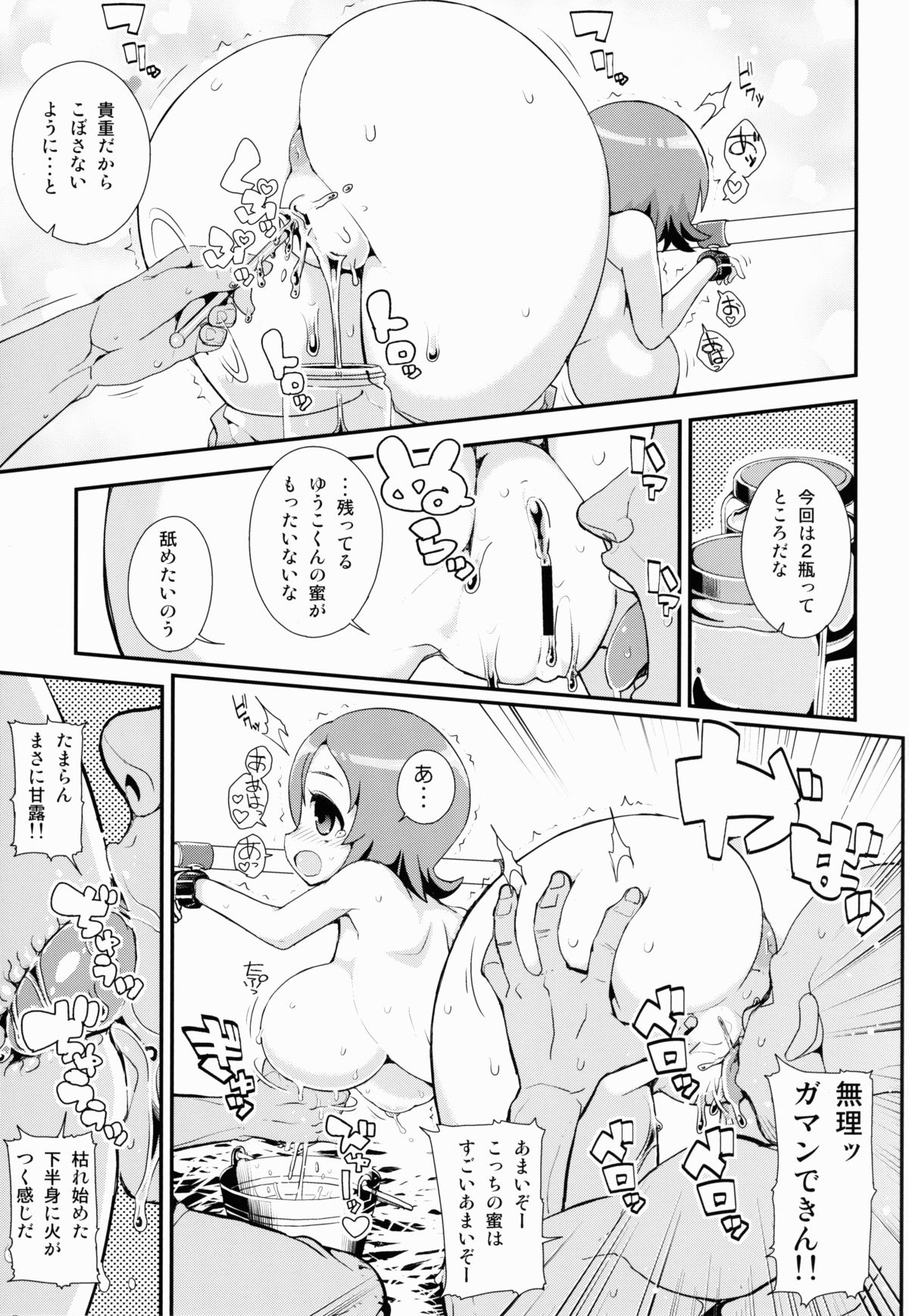 Omori Yuko-san Chi no Tokusen Sozai page 9 full