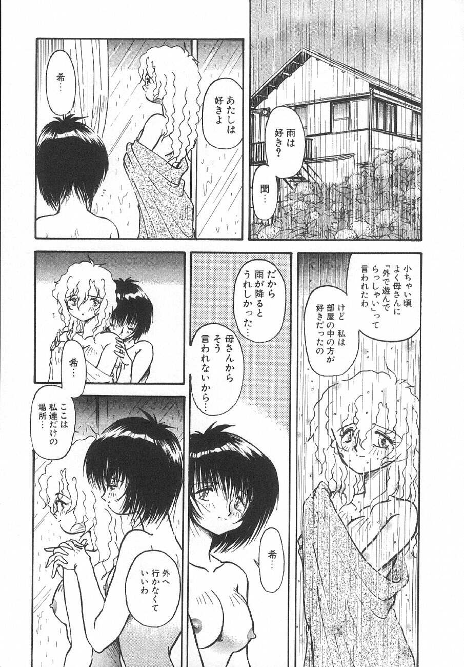 Amaku Setsunai Yoru - SWEET & BITTER BLUES page 12 full
