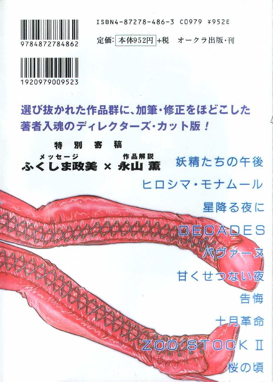 Amaku Setsunai Yoru - SWEET & BITTER BLUES page 3 full