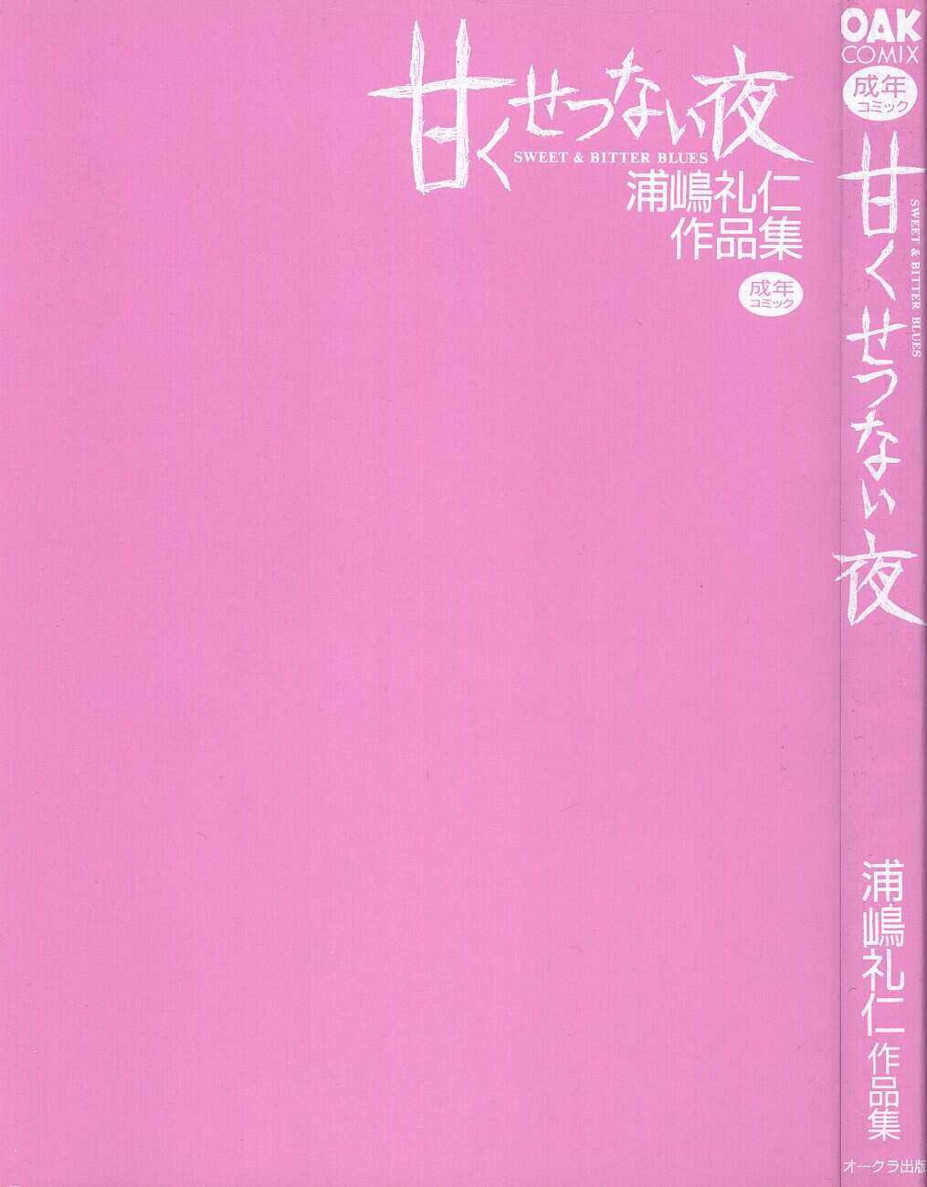 Amaku Setsunai Yoru - SWEET & BITTER BLUES page 5 full