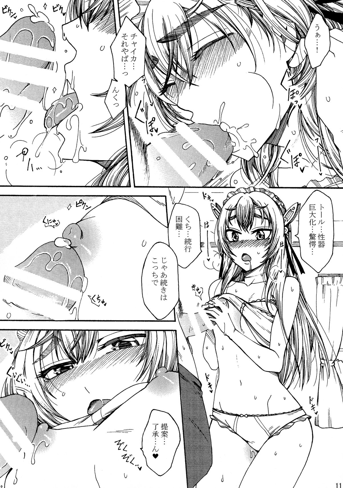 Chaika-chan no Ecchi na Hon. page 11 full