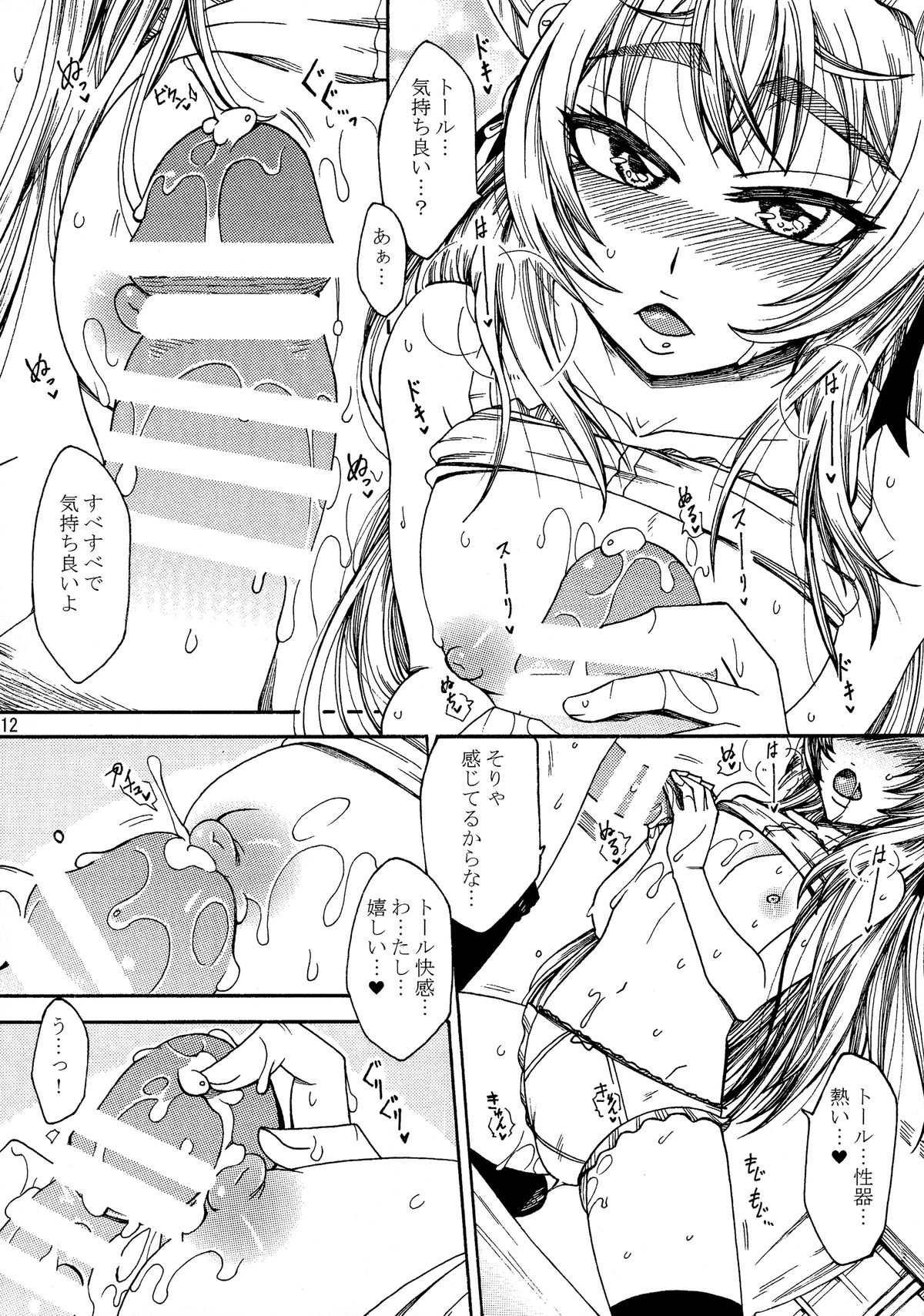 Chaika-chan no Ecchi na Hon. page 12 full