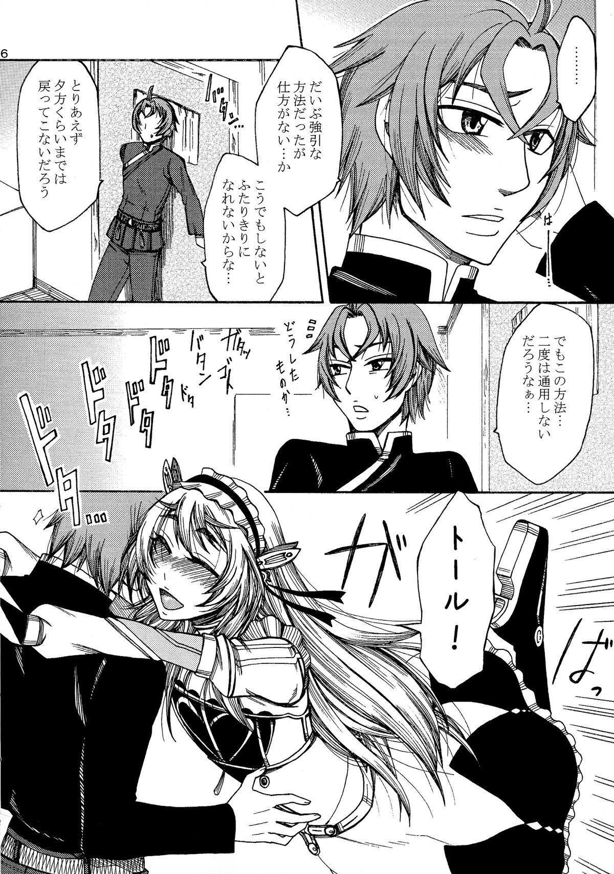 Chaika-chan no Ecchi na Hon. page 6 full