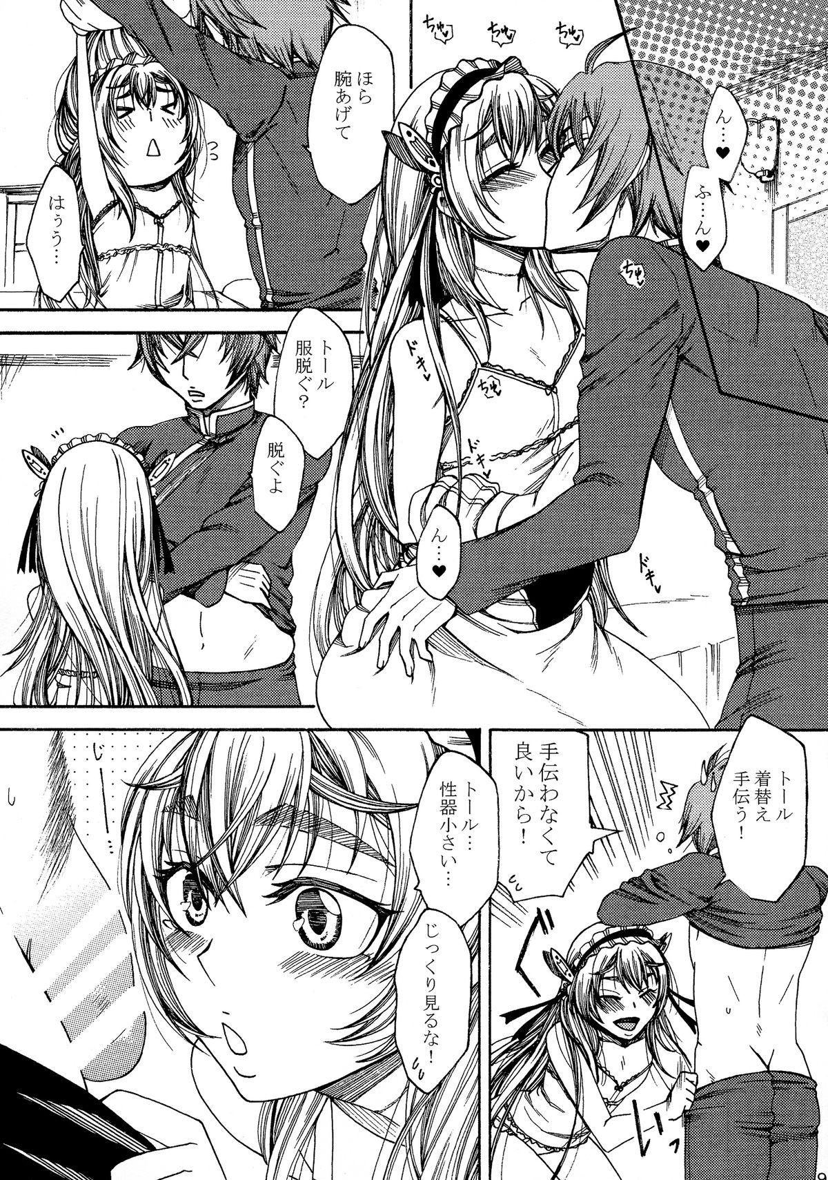 Chaika-chan no Ecchi na Hon. page 9 full