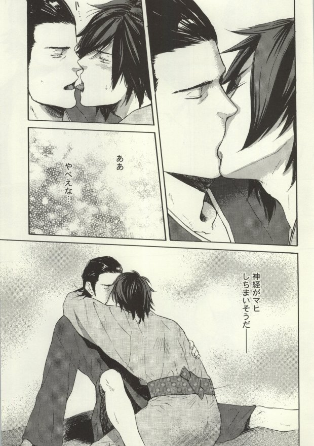 Nonben Darari page 12 full