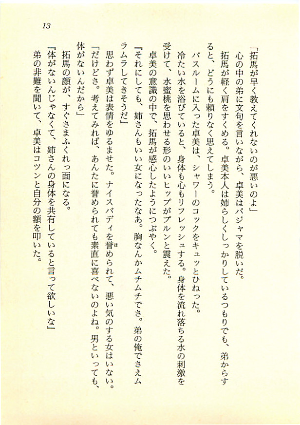 Reverse - Dream Dive de Gakuen o Sukue! page 12 full