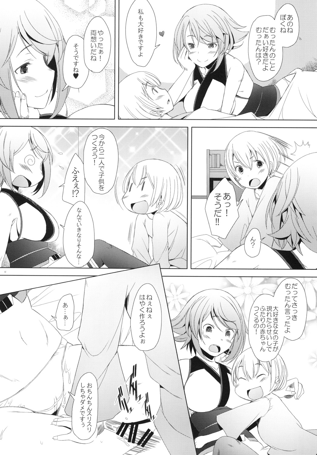 Chinjufu no Mutsumigoto page 11 full