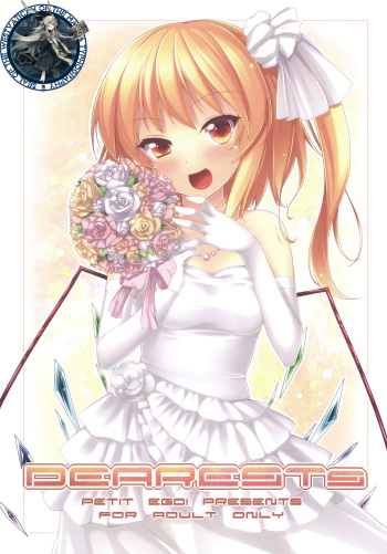 (C79) [Petit Ego! (Nuruken)] DEARESTs (Touhou Project) [Korean] [WestVatican] cover