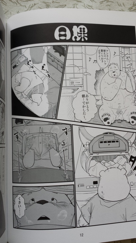 ちちのほん page 11 full
