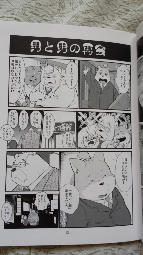 ちちのほん page 12 full