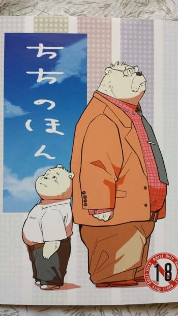 ちちのほん cover