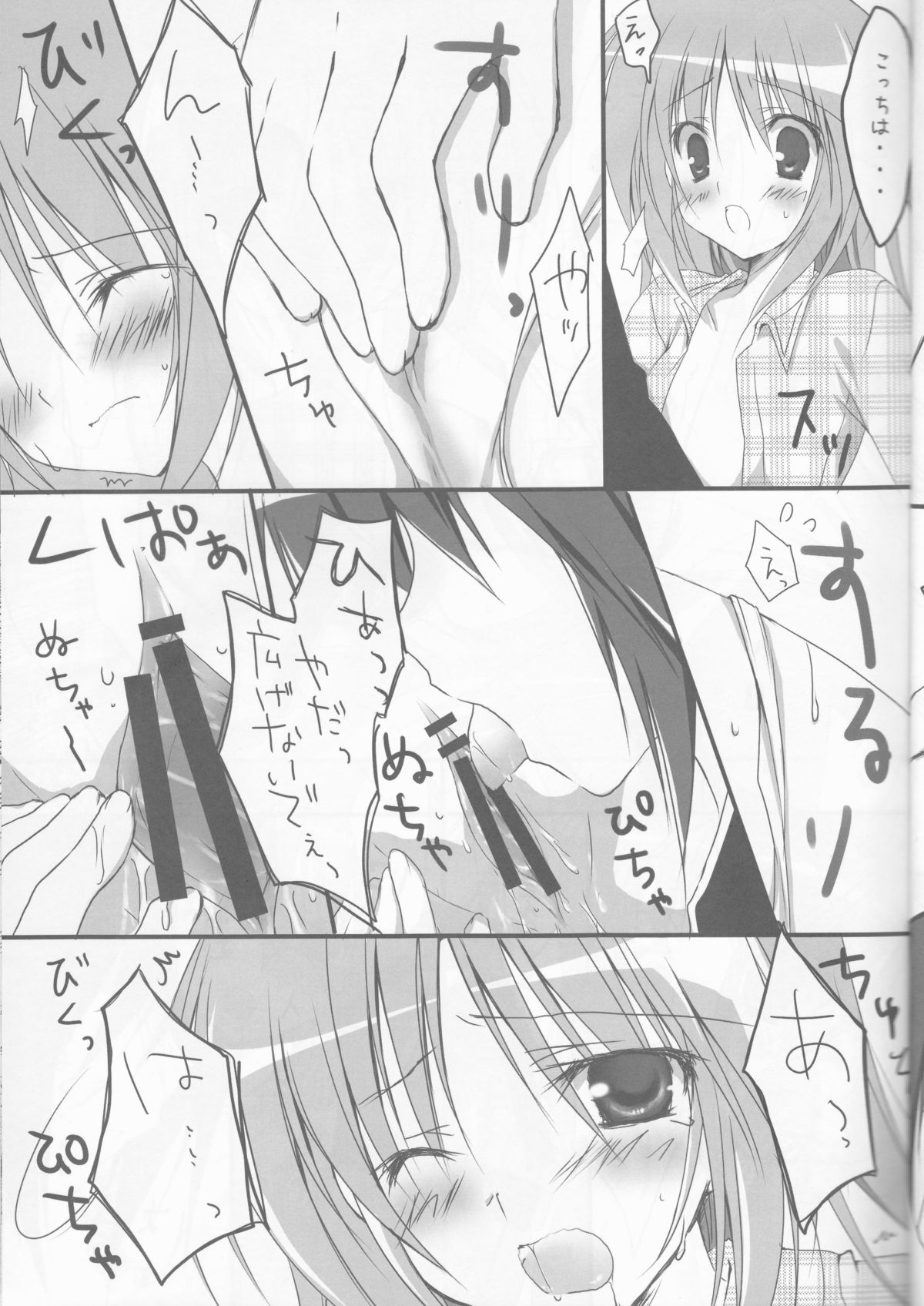 Shugo Knight page 12 full